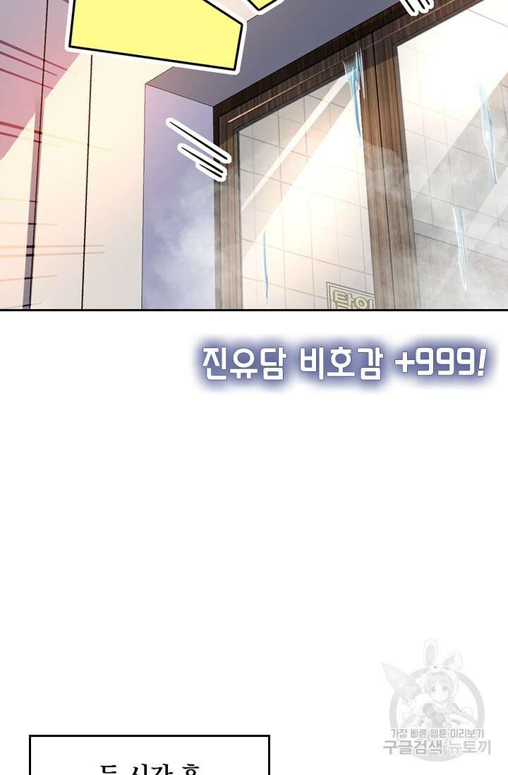 악역 플레이어는 강해지고 싶다 435화 48