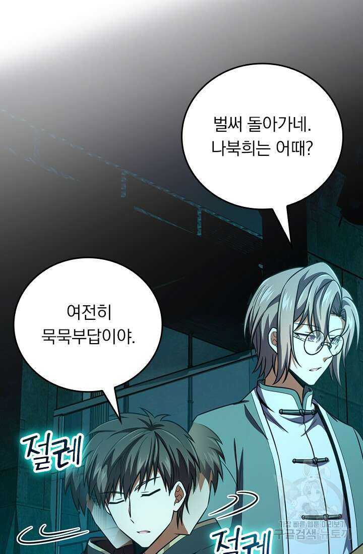 악역 플레이어는 강해지고 싶다 435화 51