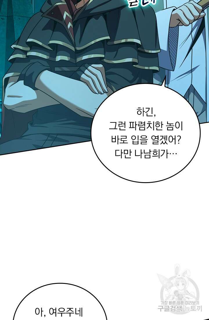 악역 플레이어는 강해지고 싶다 435화 52