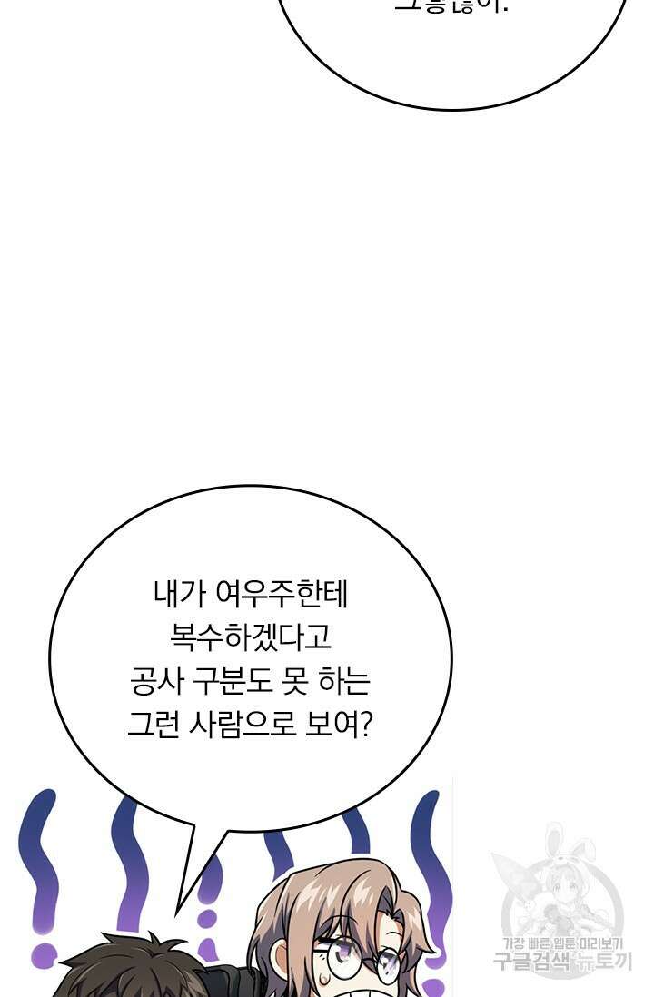 악역 플레이어는 강해지고 싶다 435화 54