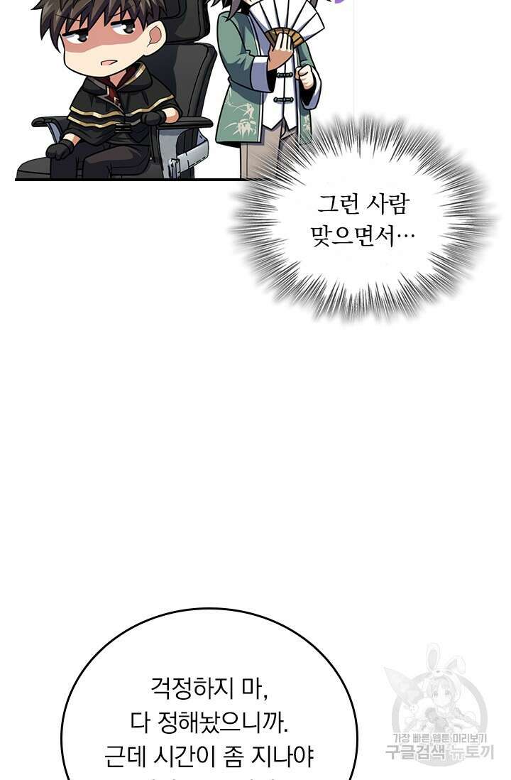 악역 플레이어는 강해지고 싶다 435화 55