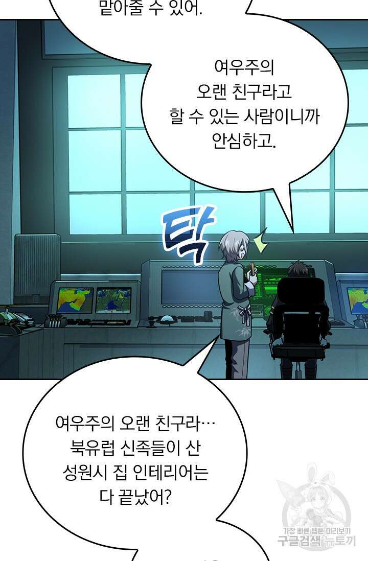 악역 플레이어는 강해지고 싶다 435화 56