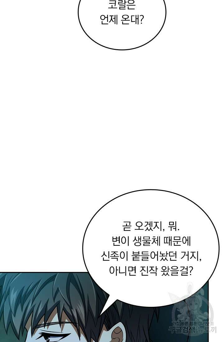 악역 플레이어는 강해지고 싶다 435화 57