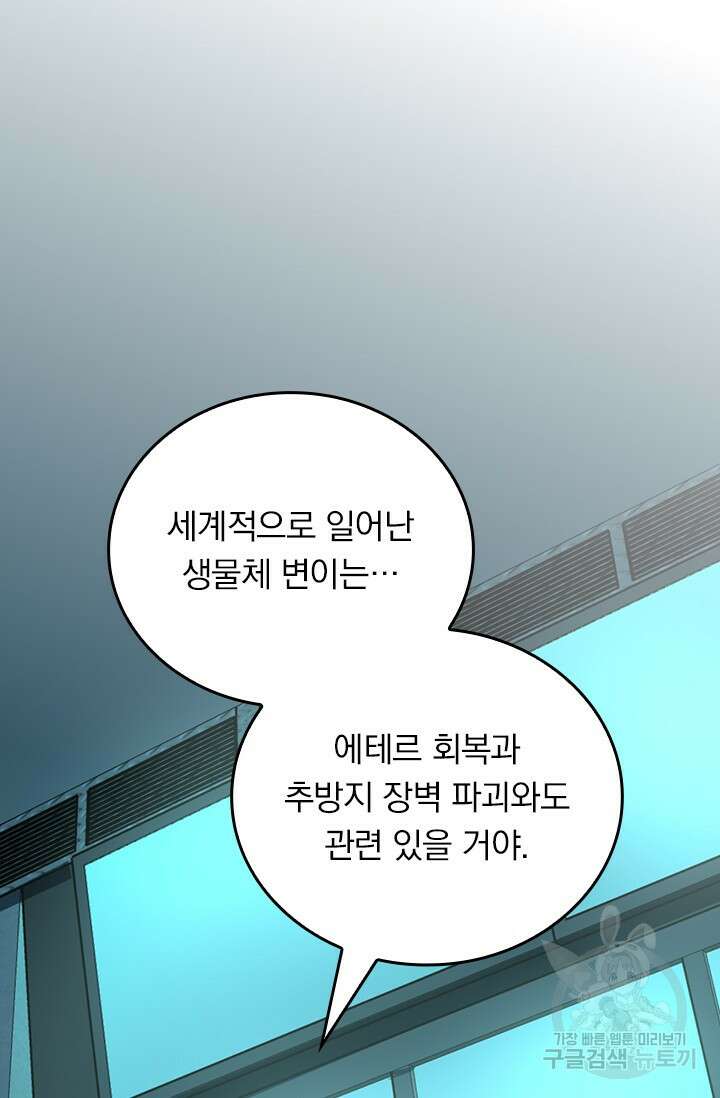악역 플레이어는 강해지고 싶다 435화 59