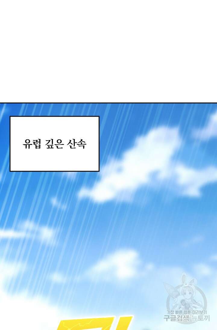 악역 플레이어는 강해지고 싶다 435화 61