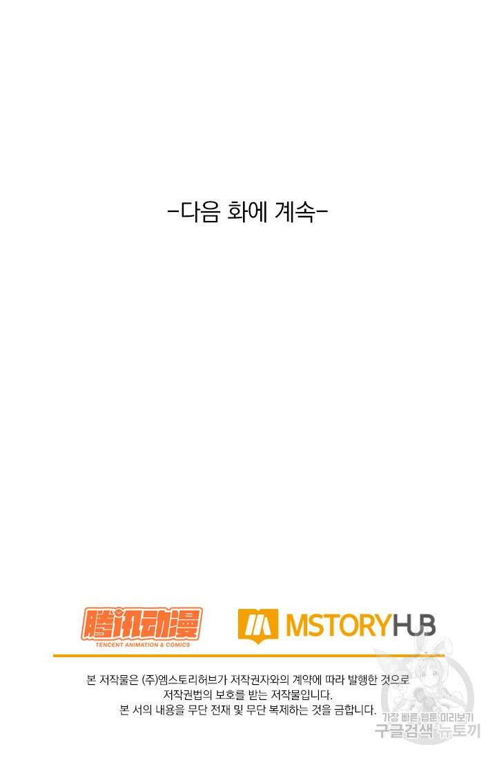 악역 플레이어는 강해지고 싶다 435화 69