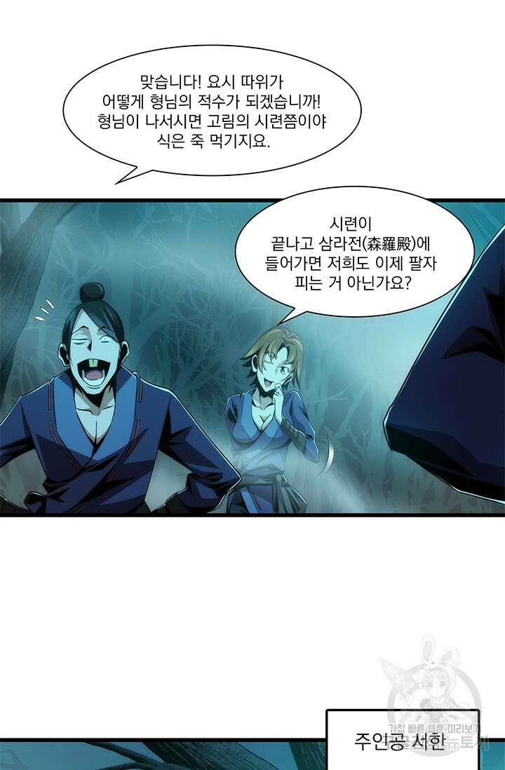 멸수라전 1화 5