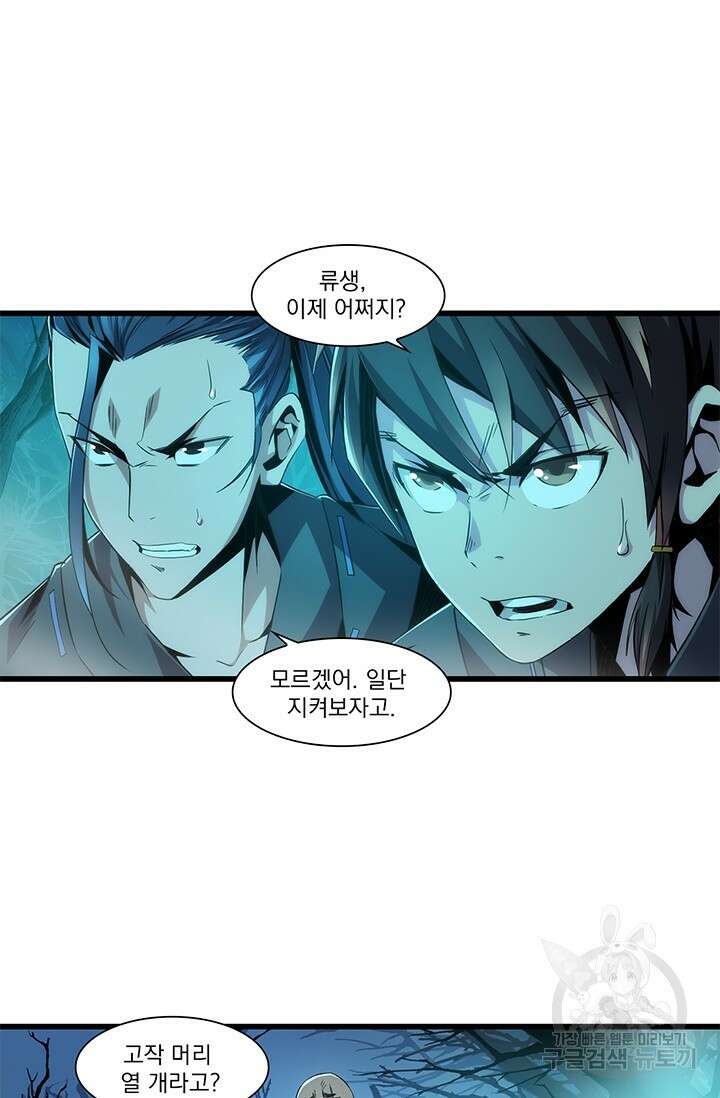 멸수라전 1화 7