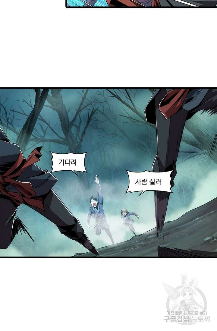 멸수라전 1화 19