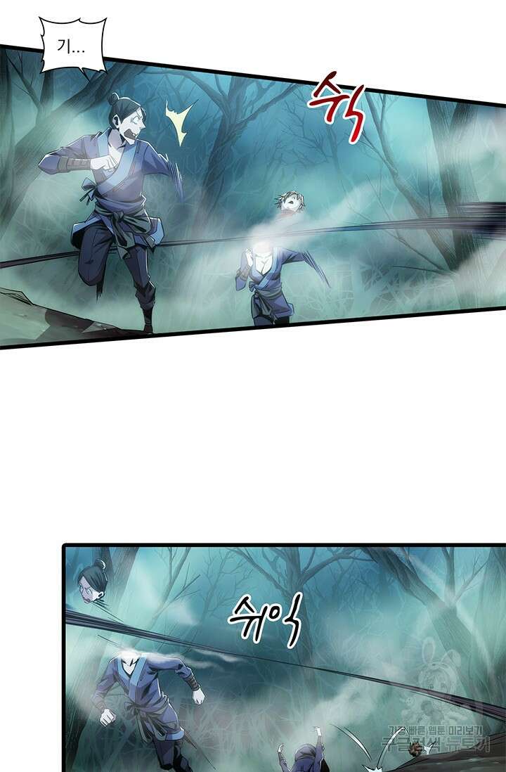 멸수라전 1화 20