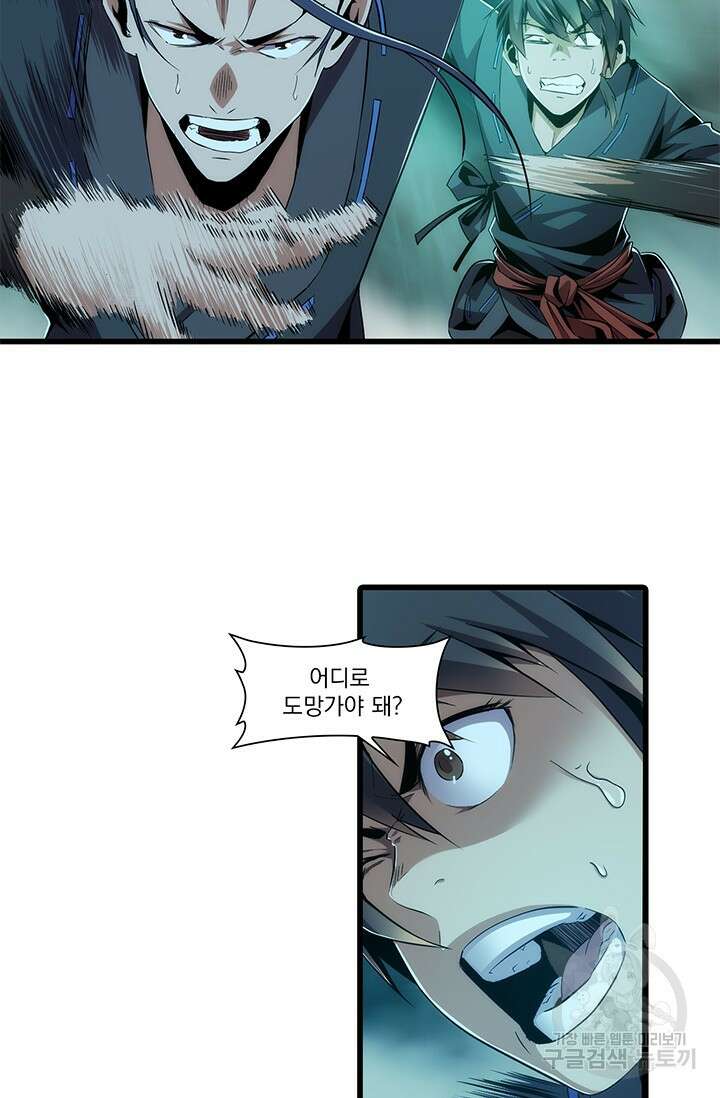 멸수라전 1화 25