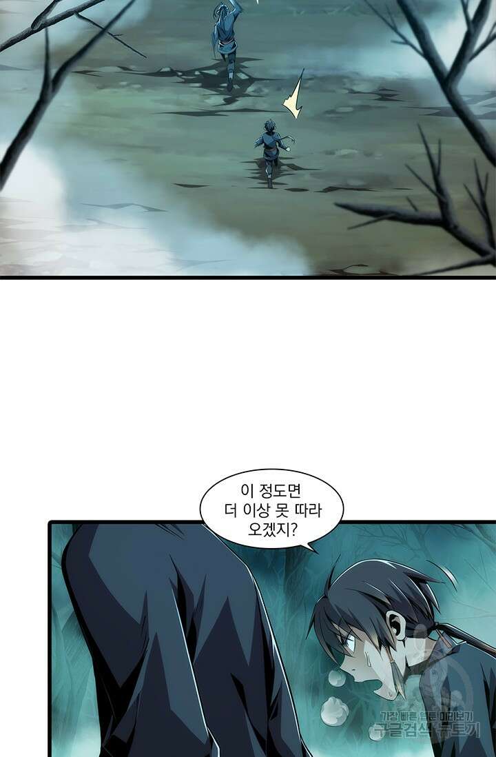 멸수라전 1화 30