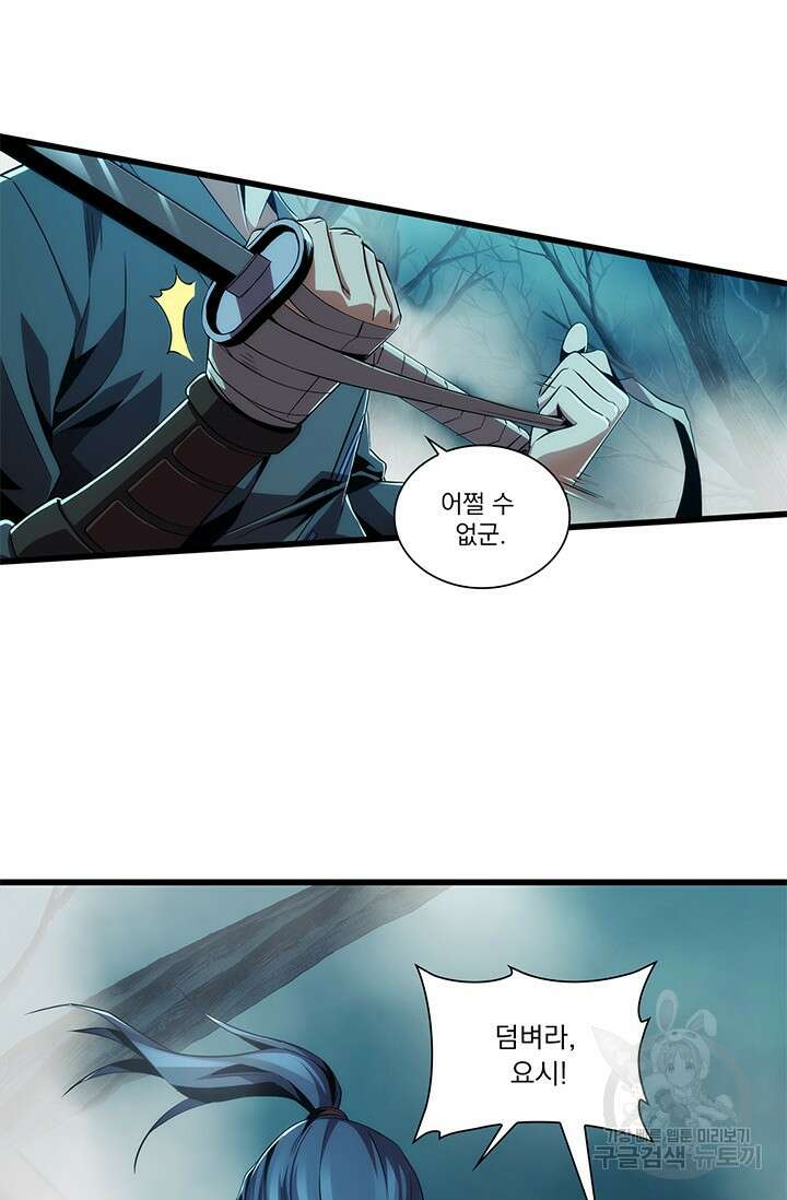 멸수라전 1화 34