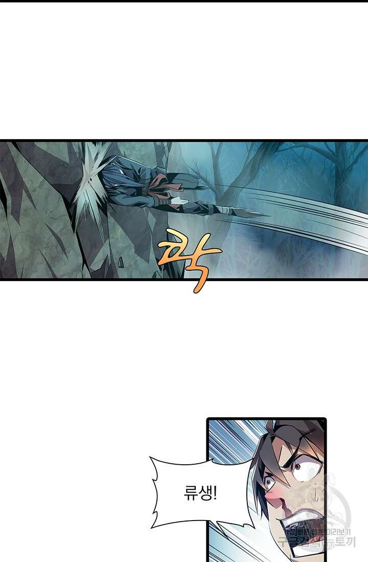 멸수라전 1화 46