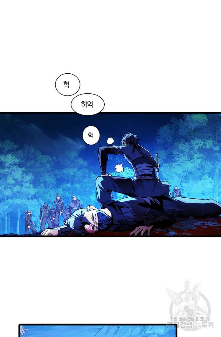 멸수라전 11화 5