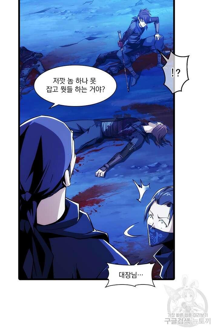 멸수라전 11화 6