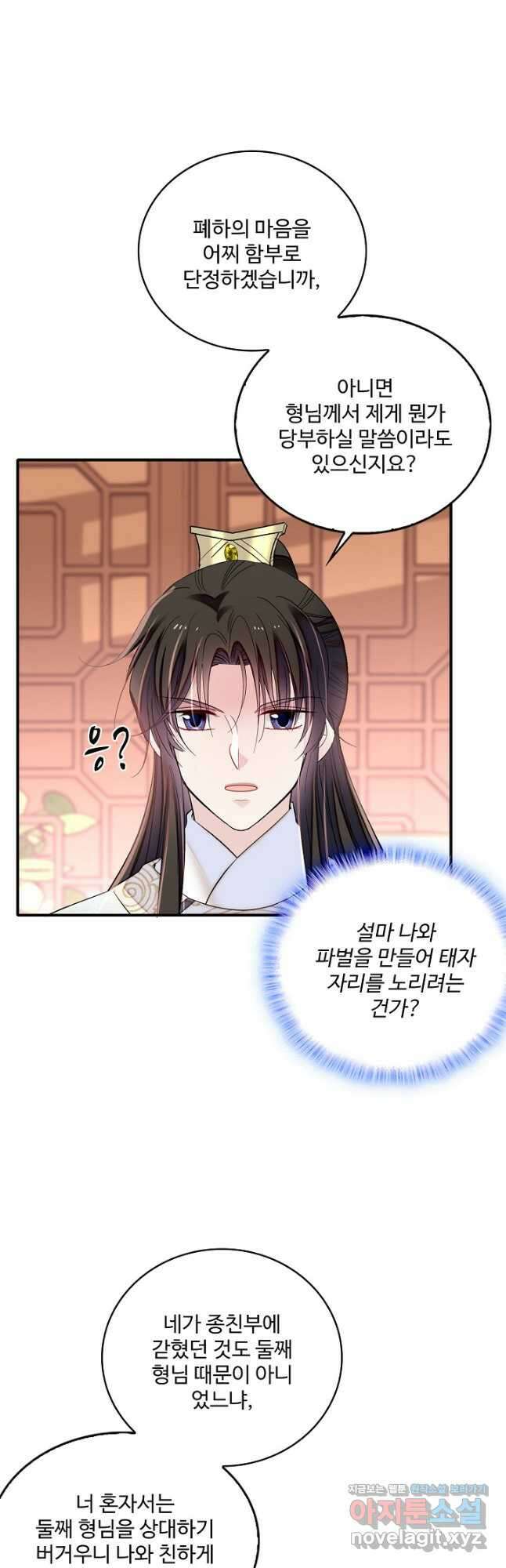 사금:동평백부 넷째 아가씨 188화 3