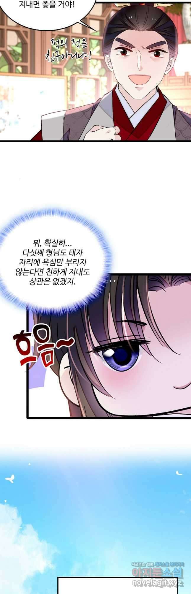 사금:동평백부 넷째 아가씨 188화 4