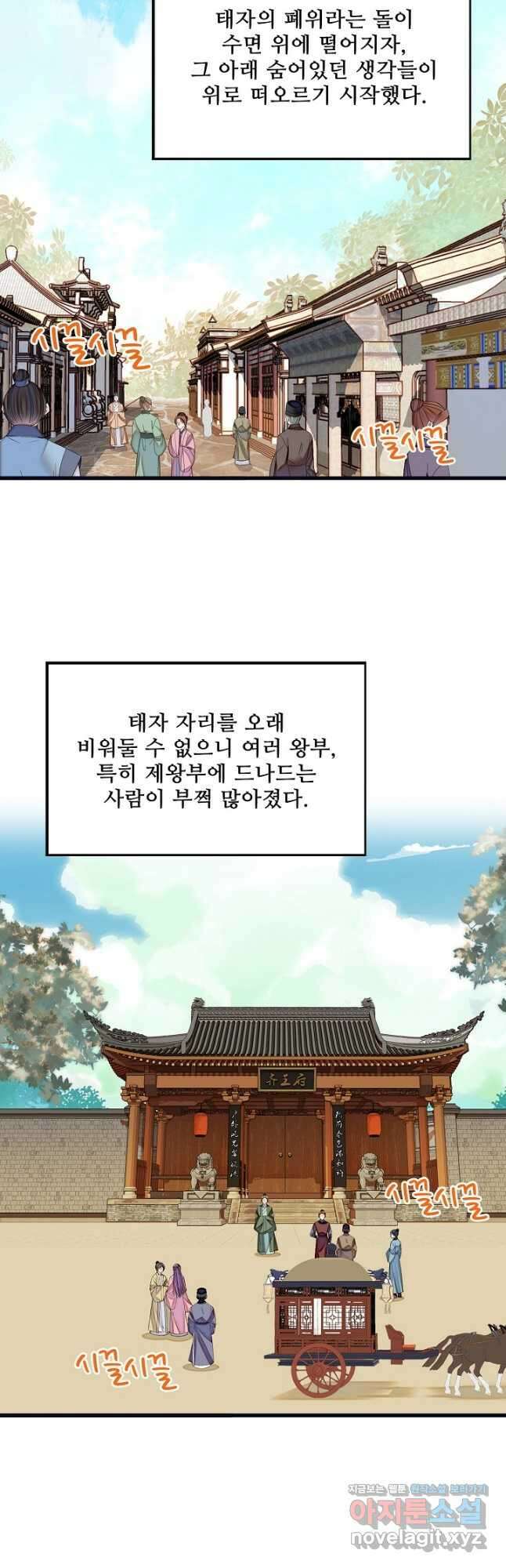 사금:동평백부 넷째 아가씨 188화 5