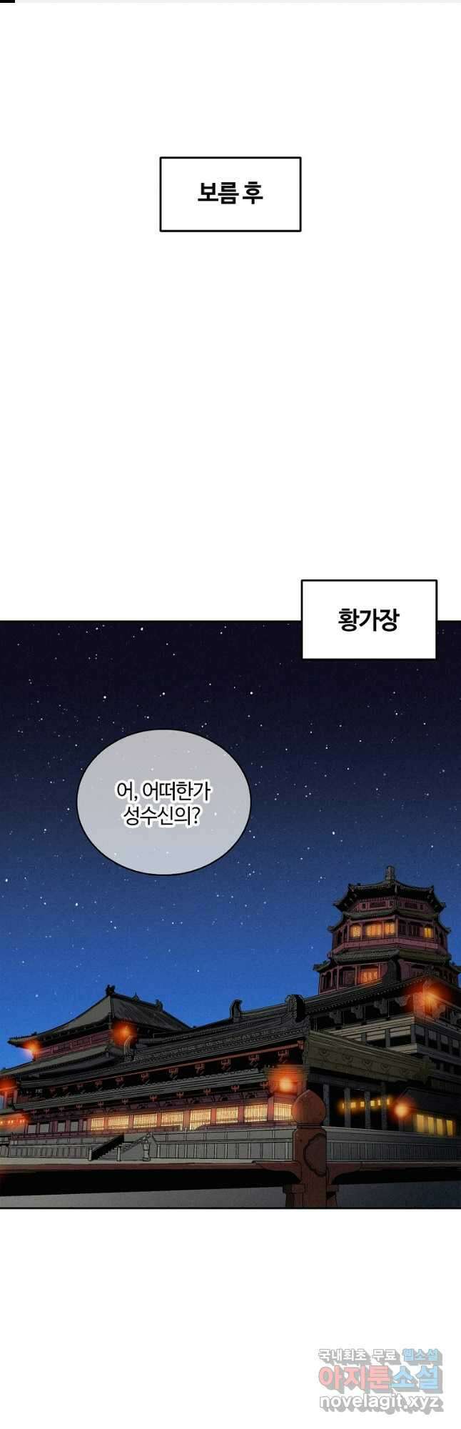 화타가 된 외과의사 71화 1