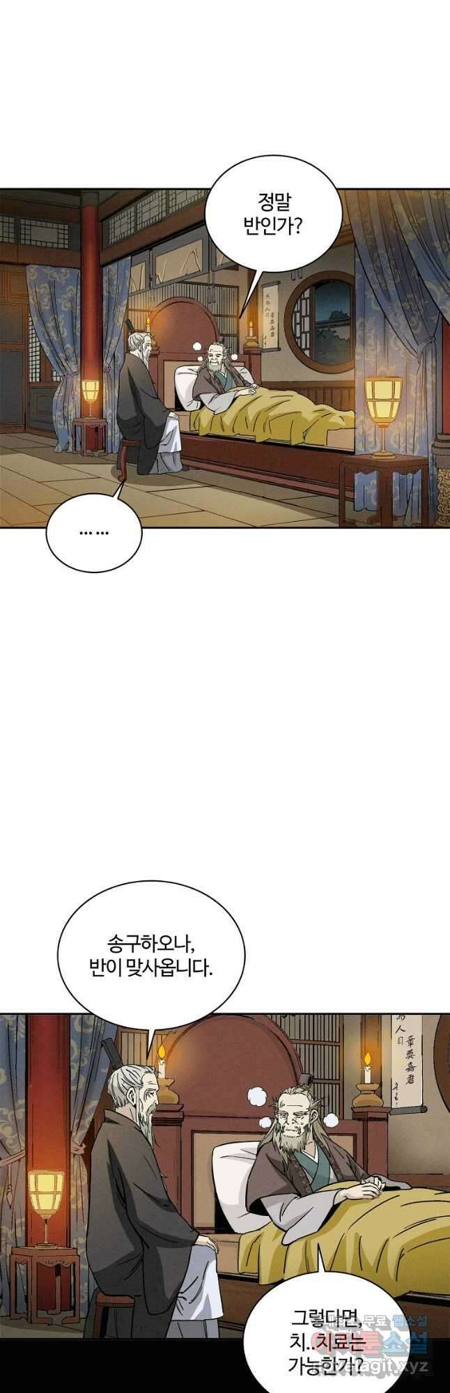 화타가 된 외과의사 71화 2