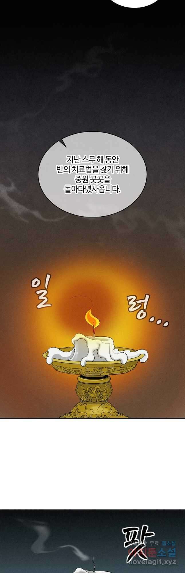 화타가 된 외과의사 71화 3