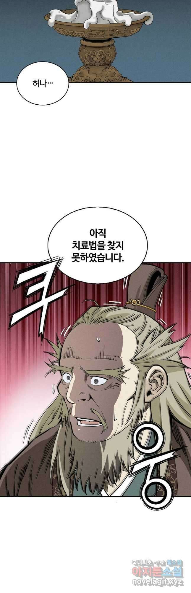화타가 된 외과의사 71화 4