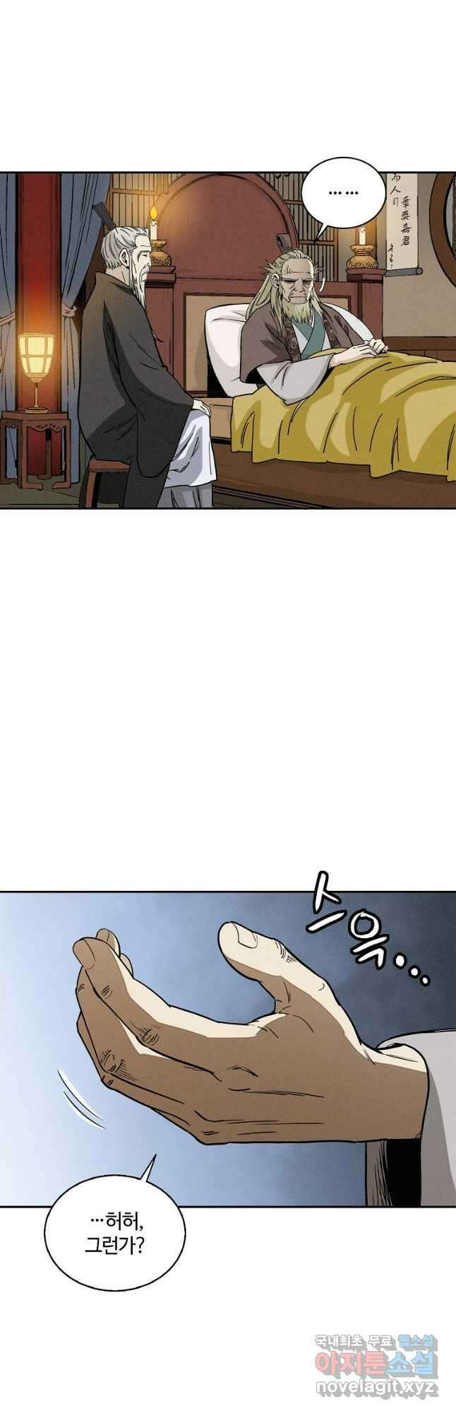 화타가 된 외과의사 71화 5