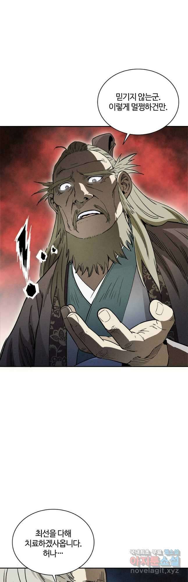 화타가 된 외과의사 71화 6