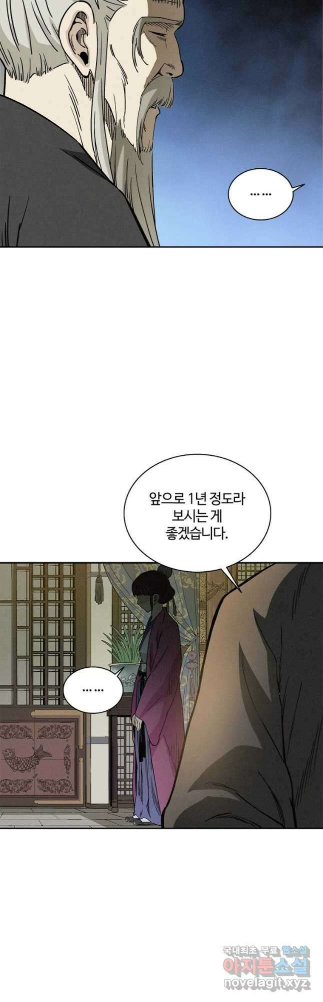 화타가 된 외과의사 71화 7