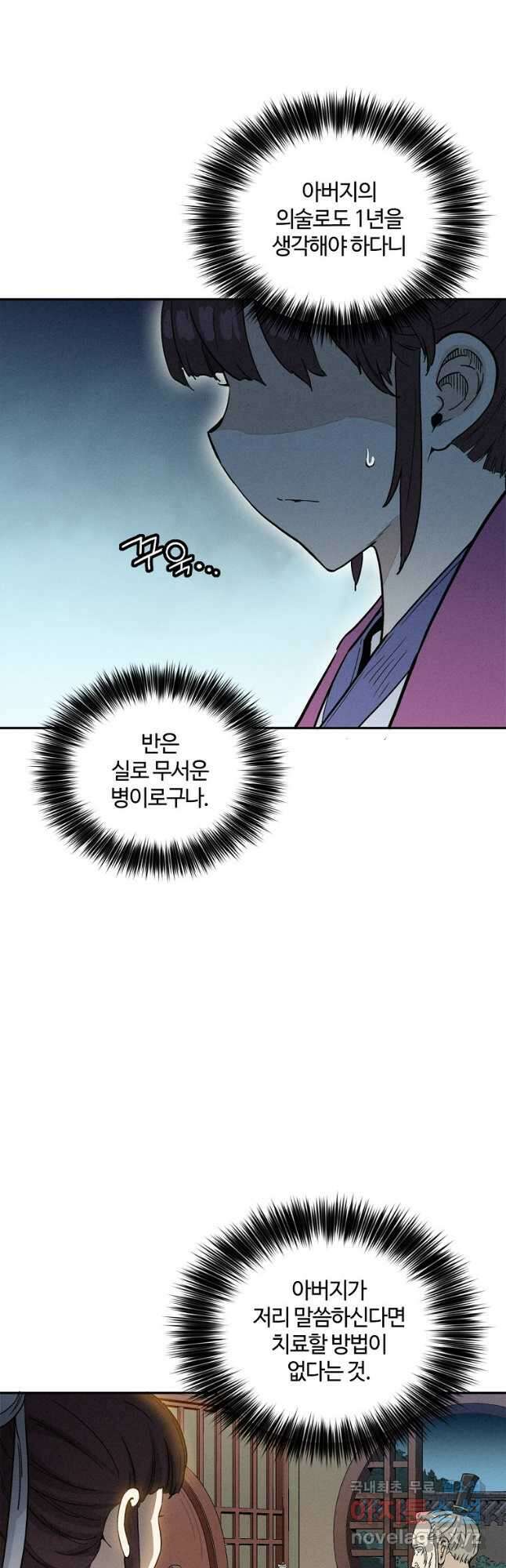 화타가 된 외과의사 71화 8