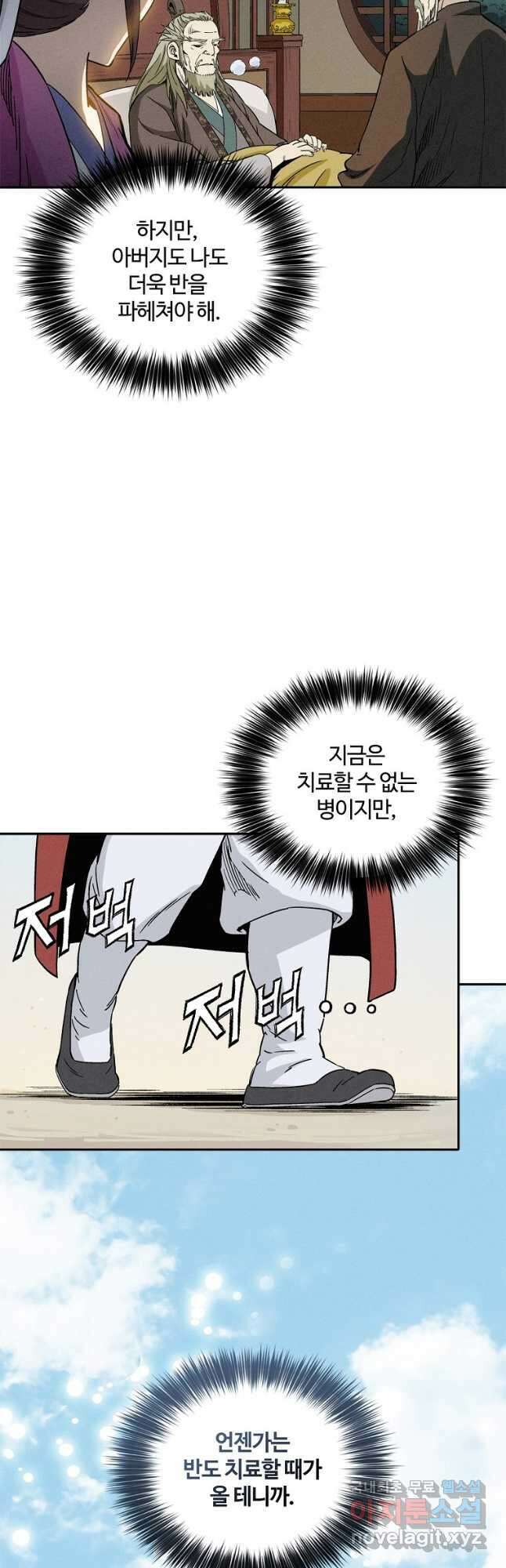 화타가 된 외과의사 71화 9