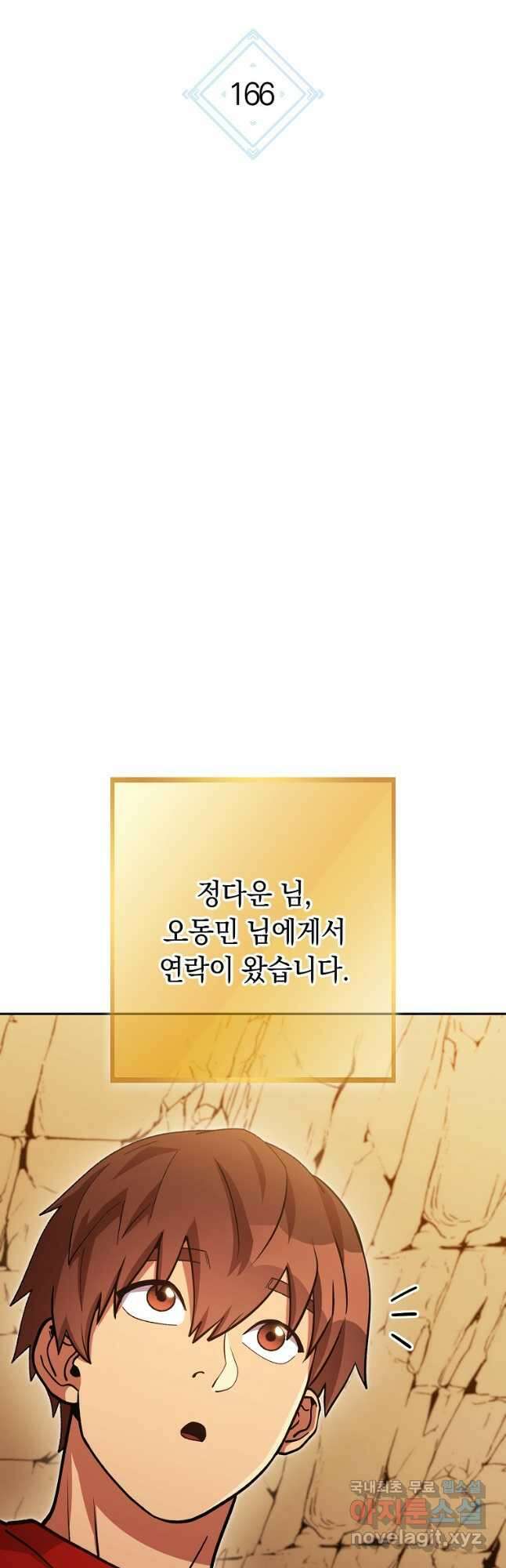 던전리셋_166화 9