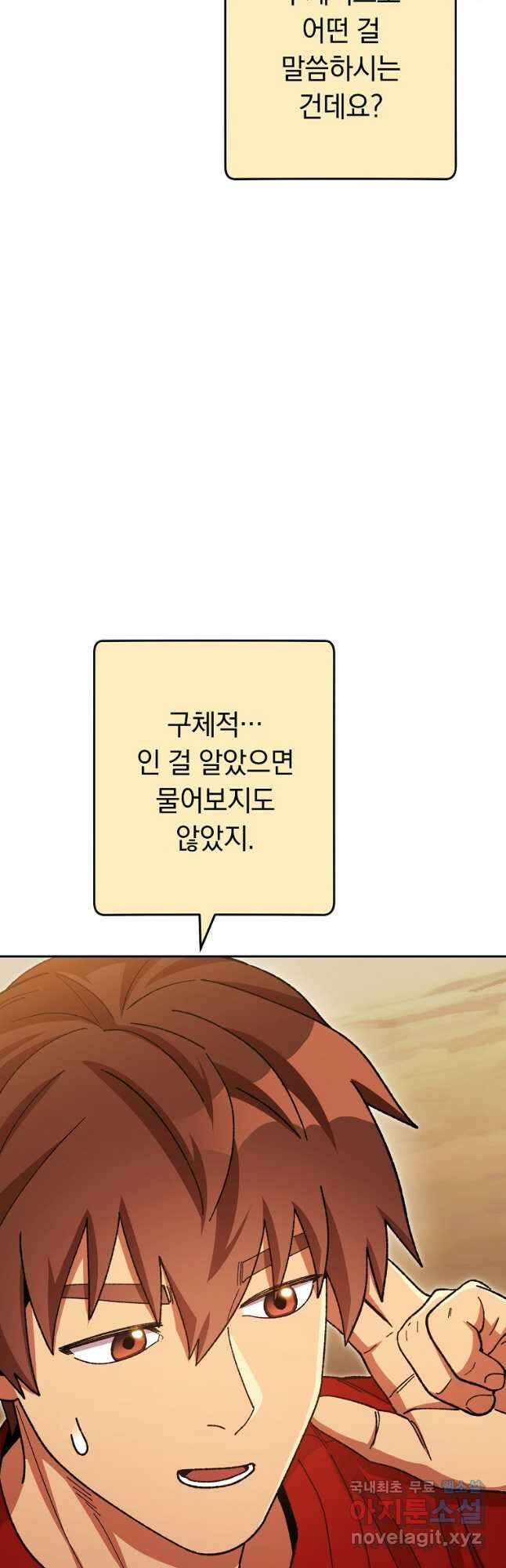 던전리셋_166화 11