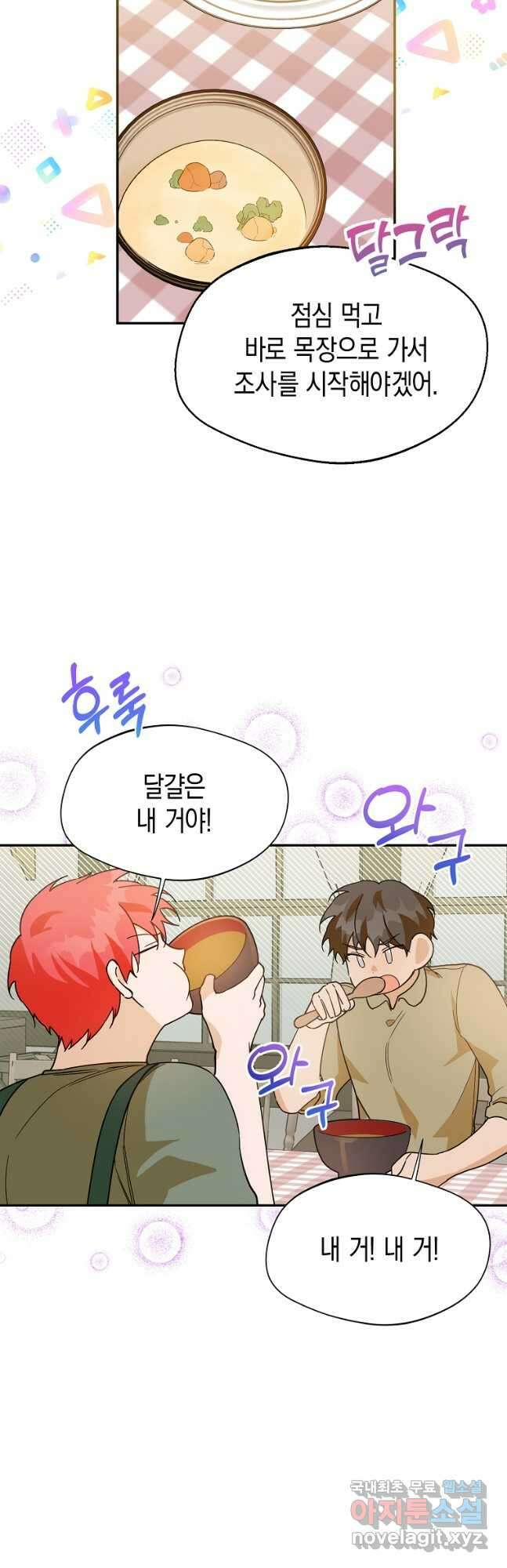 남편을 고를 때는 신중하게 27화 4