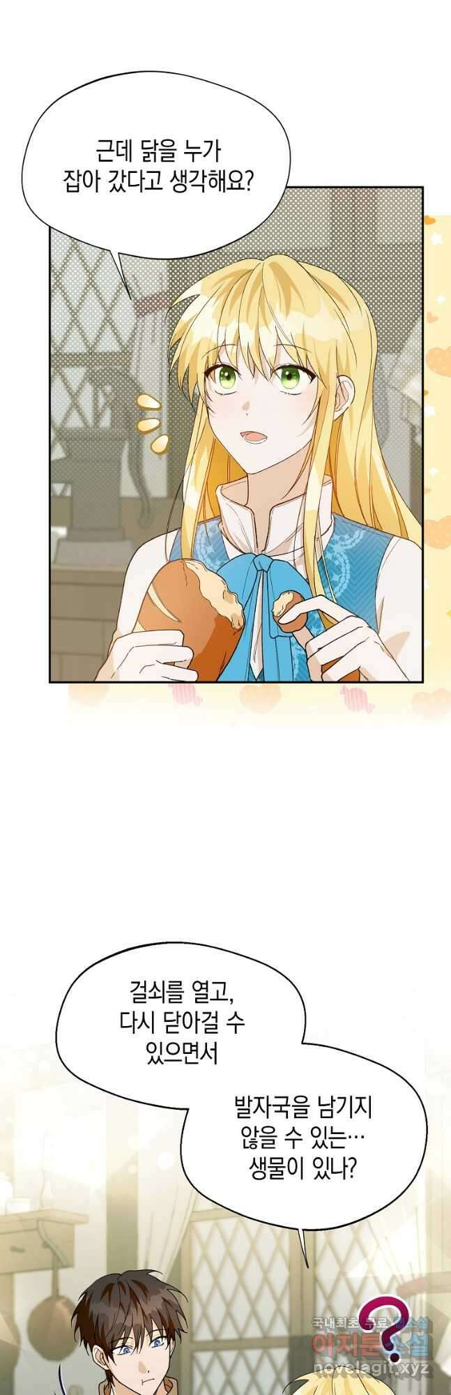 남편을 고를 때는 신중하게 27화 5
