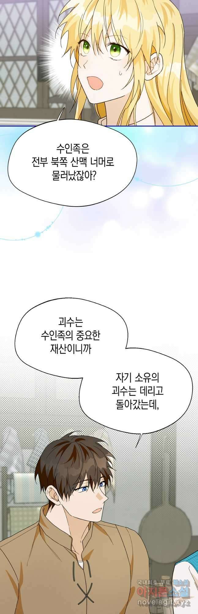 남편을 고를 때는 신중하게 27화 9