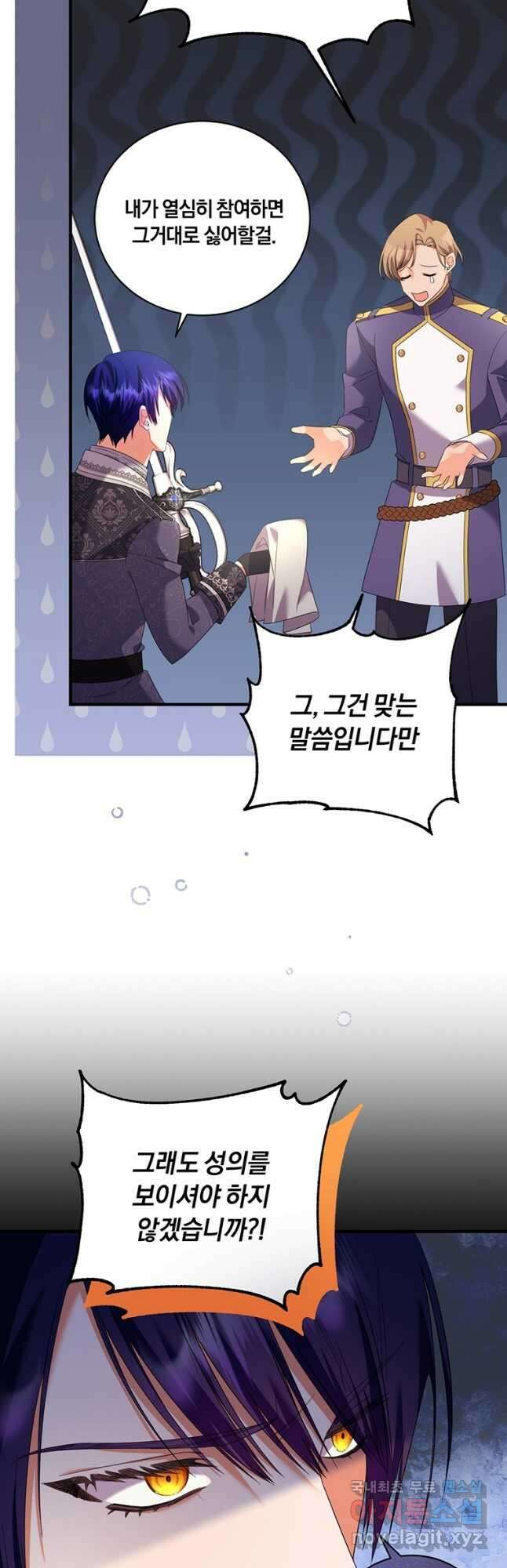 도망쳤더니 결혼을 하게 됐습니다 40화 29