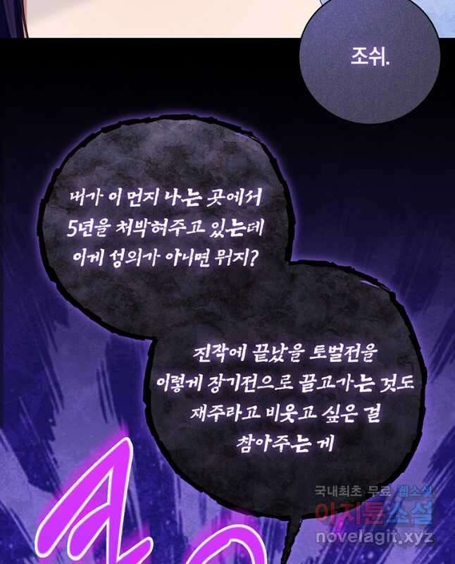 도망쳤더니 결혼을 하게 됐습니다 40화 30