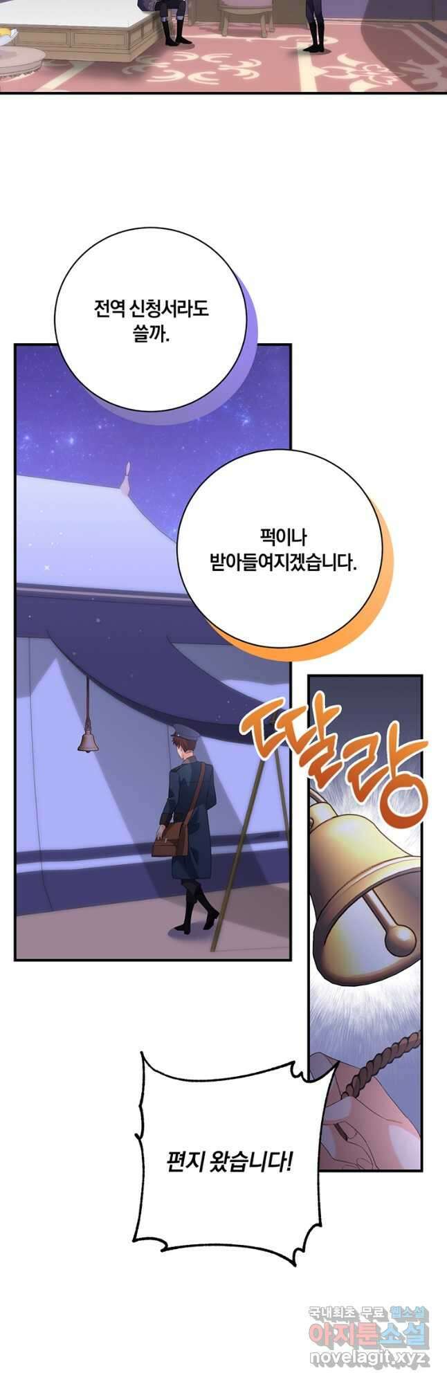 도망쳤더니 결혼을 하게 됐습니다 40화 33