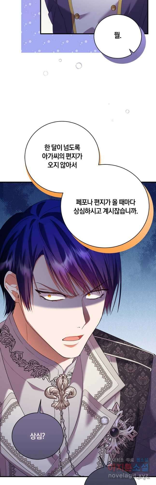 도망쳤더니 결혼을 하게 됐습니다 40화 39