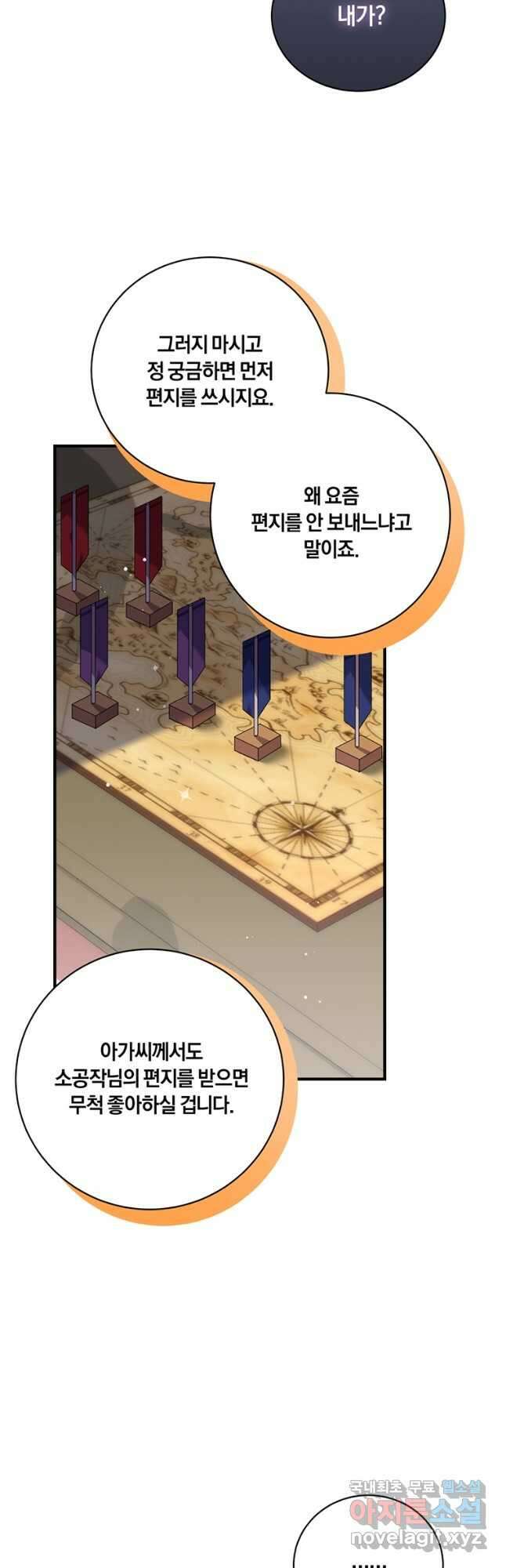 도망쳤더니 결혼을 하게 됐습니다 40화 40