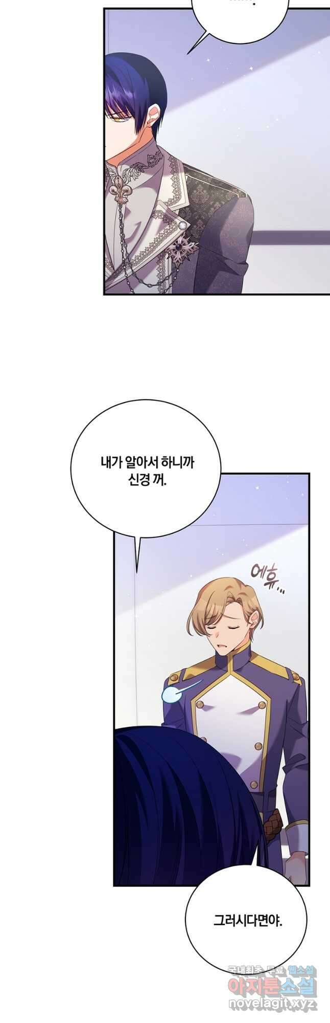 도망쳤더니 결혼을 하게 됐습니다 40화 41