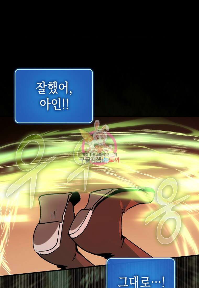 하드캐리 서포터 36화 1