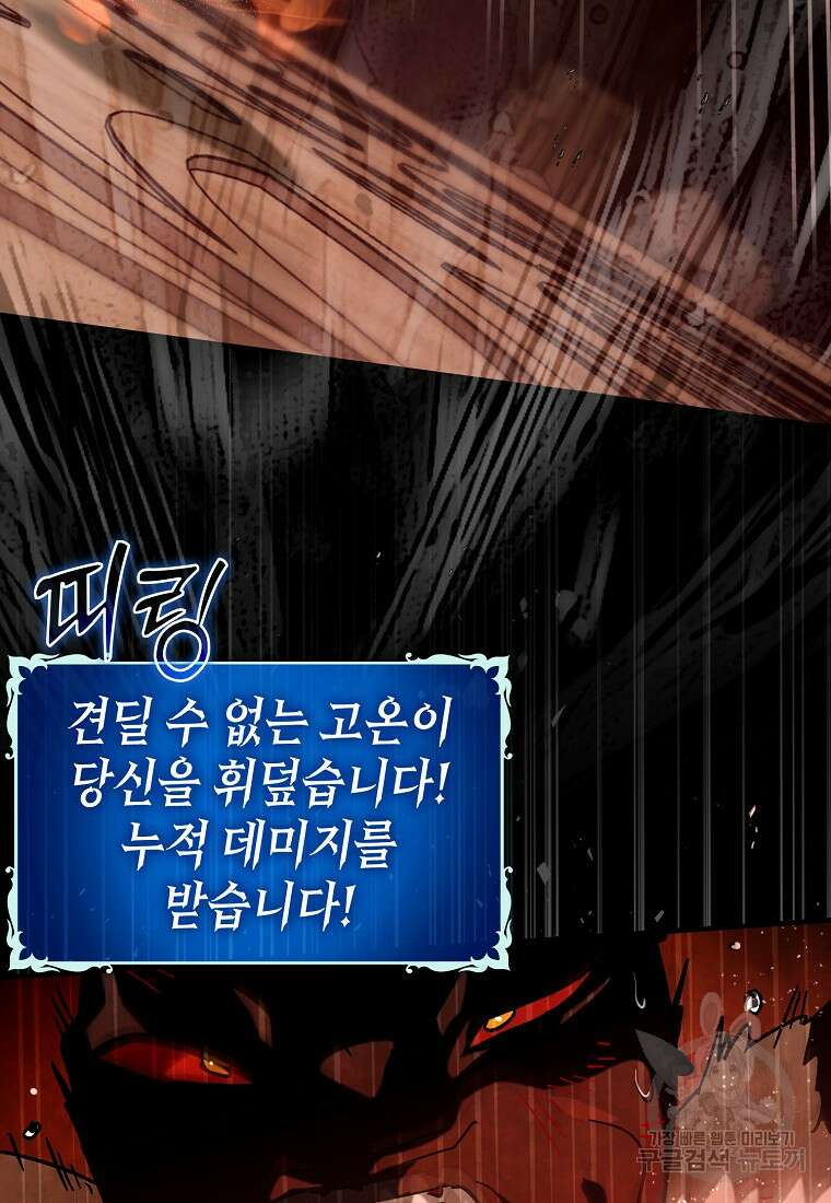 하드캐리 서포터 36화 6