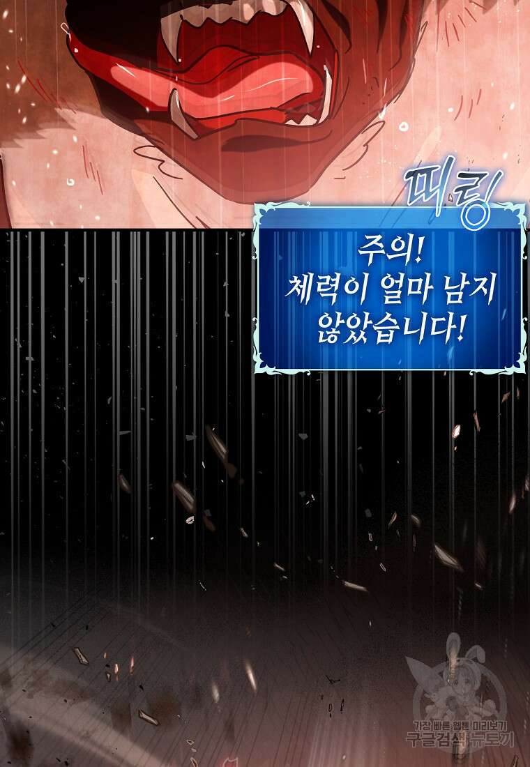 하드캐리 서포터 36화 7