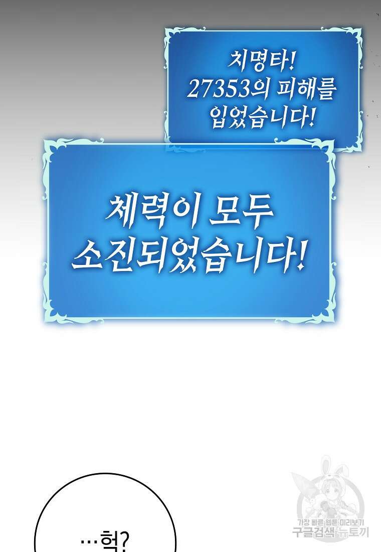 하드캐리 서포터 36화 10
