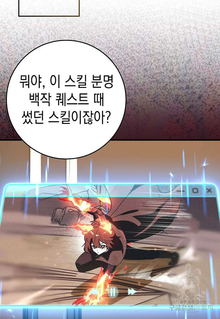 하드캐리 서포터 36화 17
