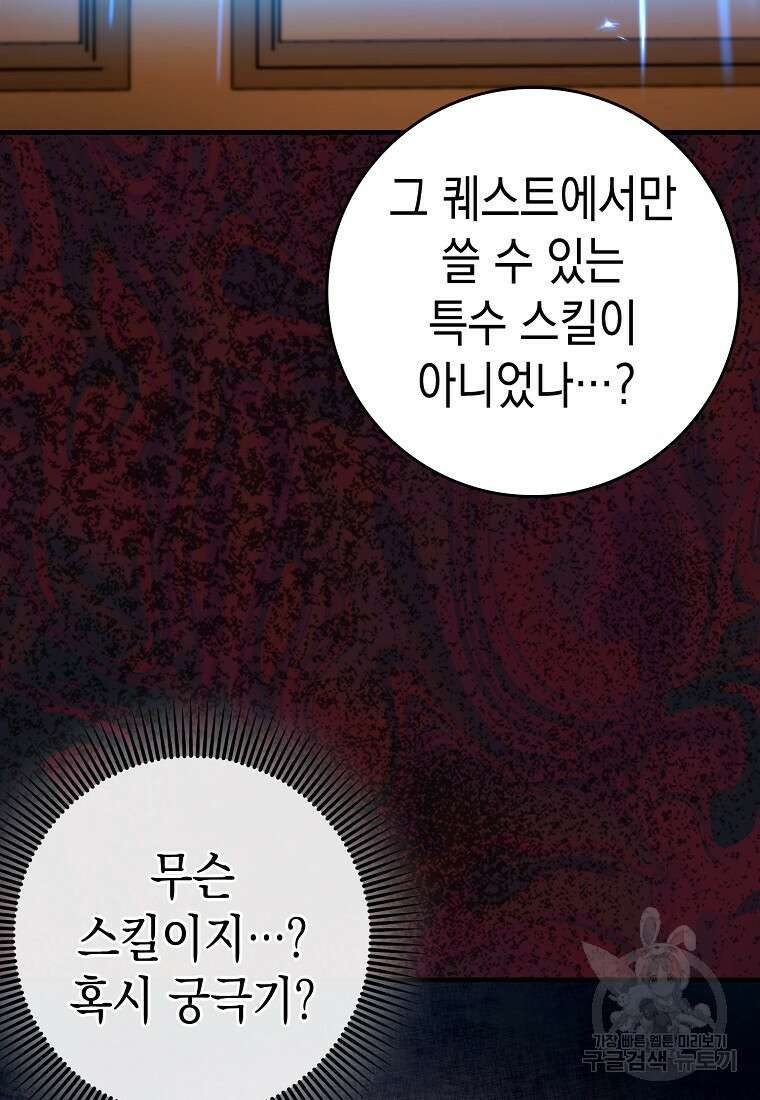 하드캐리 서포터 36화 18
