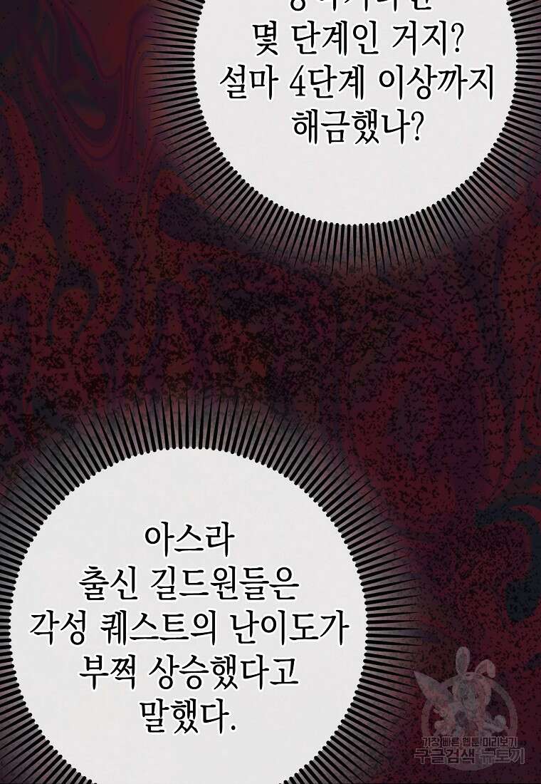 하드캐리 서포터 36화 20
